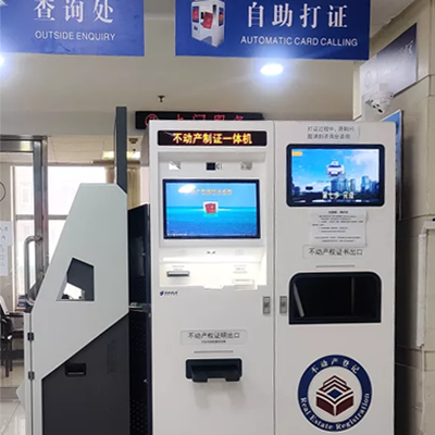 沈陽不動產(chǎn)登記中心不動產(chǎn)便民自助打證終端順利上線