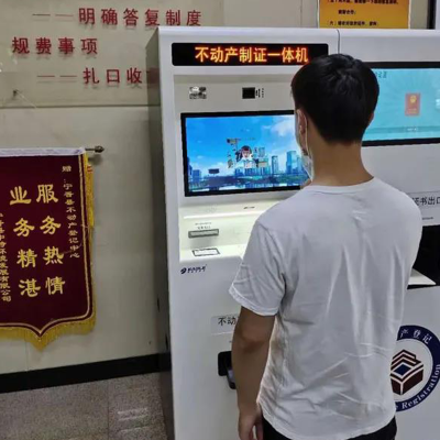 寧晉縣首臺(tái)不動(dòng)產(chǎn)自助打證機(jī)“上崗”