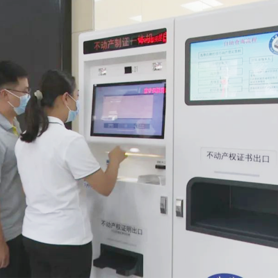 陽(yáng)山：不動(dòng)產(chǎn)登記自助服務(wù)“24小時(shí)不打烊”，群眾、企業(yè)業(yè)務(wù)辦理更方便、快捷