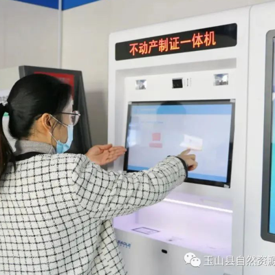 玉山不動(dòng)產(chǎn)制證一體機(jī)“上崗”啦！