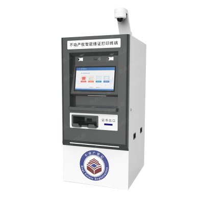 不動產智能繕證終端v2.0